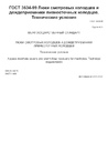 Документ
